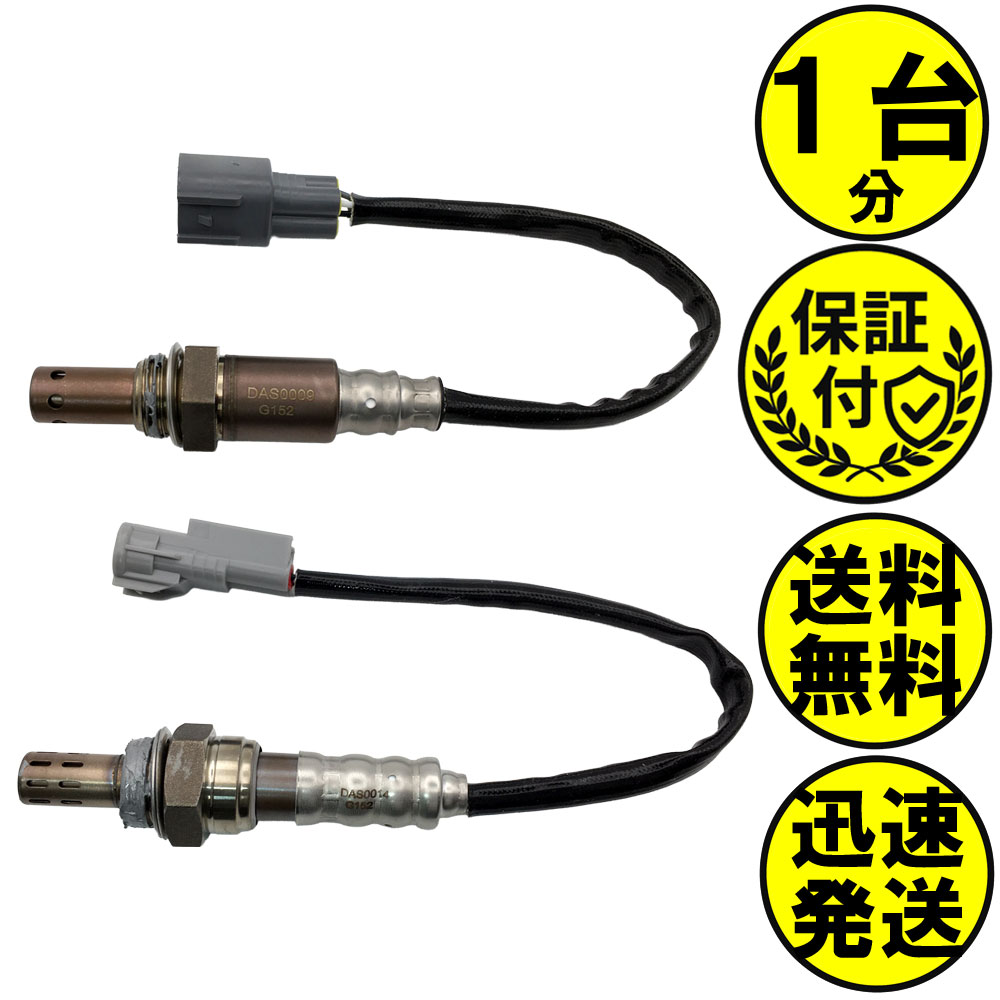 サンバーバン S321B S331B O2センサー 2本セット1台分 89465-B5060 89465-B5061 89465-B5010 DASS032