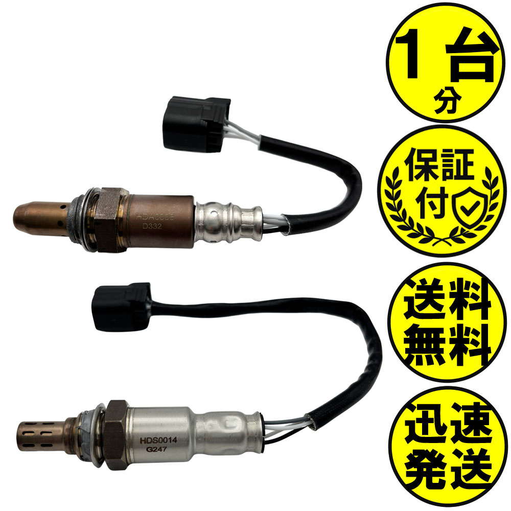 ゼスト JE1 JE2 O2センサー 2本セット1台分 36531-RS9-003 36532-RS8-004 HDAS005