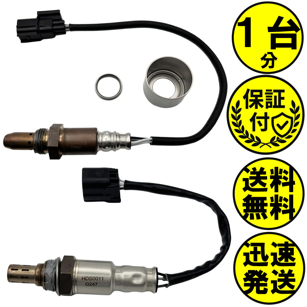 アクティバン HH6 O2センサー 2本セット1台分 36531-PTF-901 36532-PTF-901 HDAS006