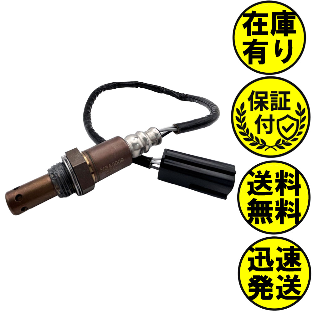 ティアナ J32 TNJ32 PJ32 A/Fセンサー V6横置きエンジン　フロント側用 22693-EY00A A/Fセンサー1本 NSA0009