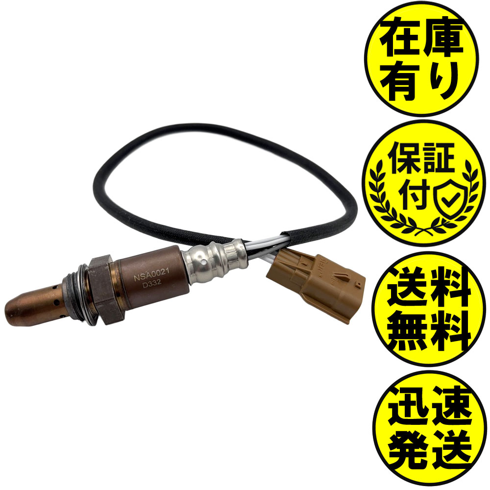 エクストレイル T32 NT32 HT32 HNT32 A/Fセンサー フロント側用 22693-1PM0A A/Fセンサー1本 NSA0021