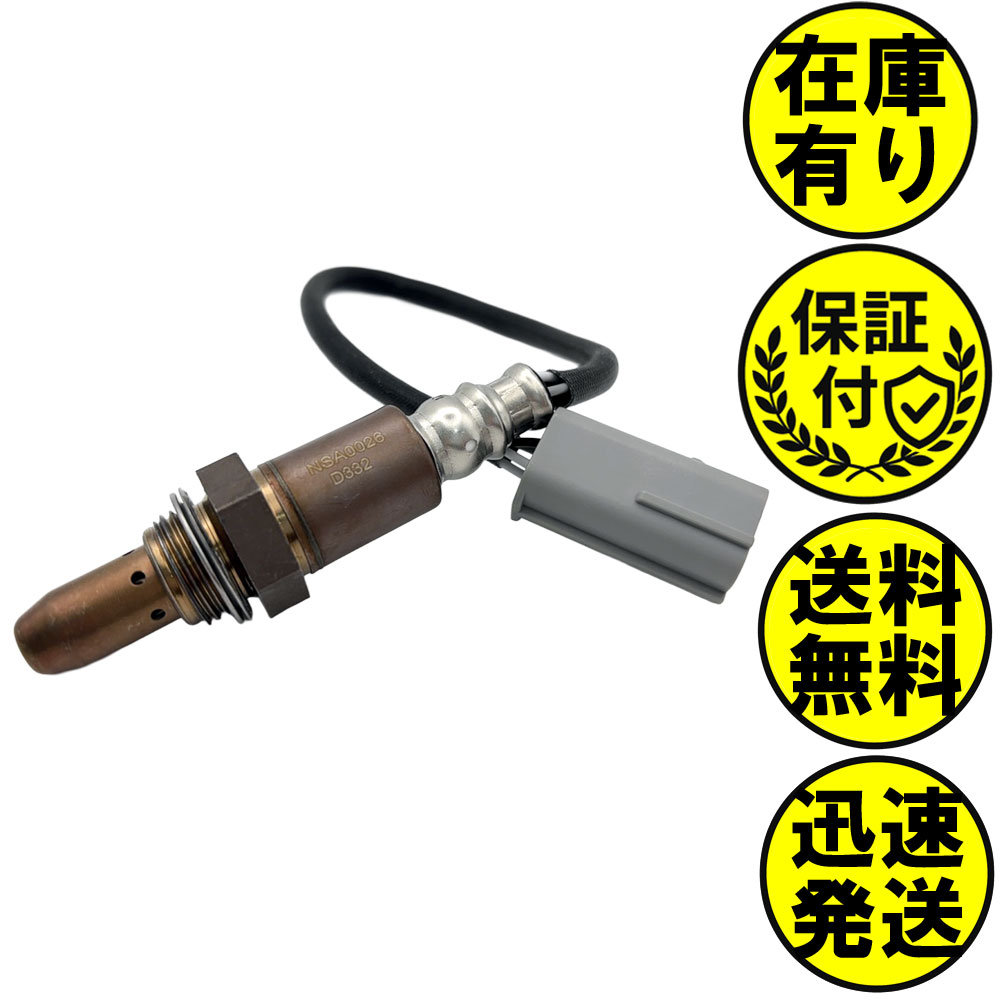 NV350 キャラバン E26 O2センサー フロント側用 226A3-1AT0A A/Fセンサー1本 NSA0026