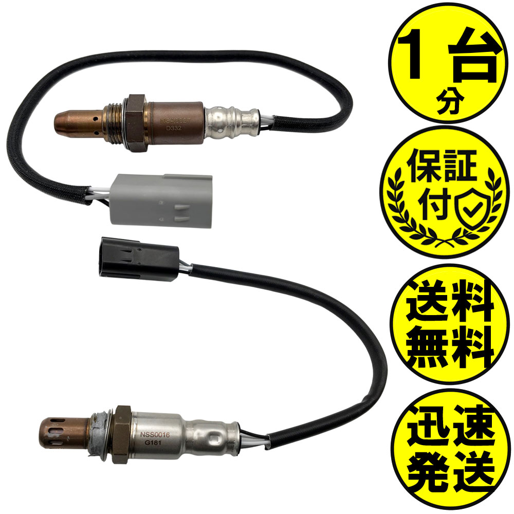 エクストレイル TNT31 O2センサー 2本セット1台分 22693-1AA0A 226A0-EN21A NSAS008