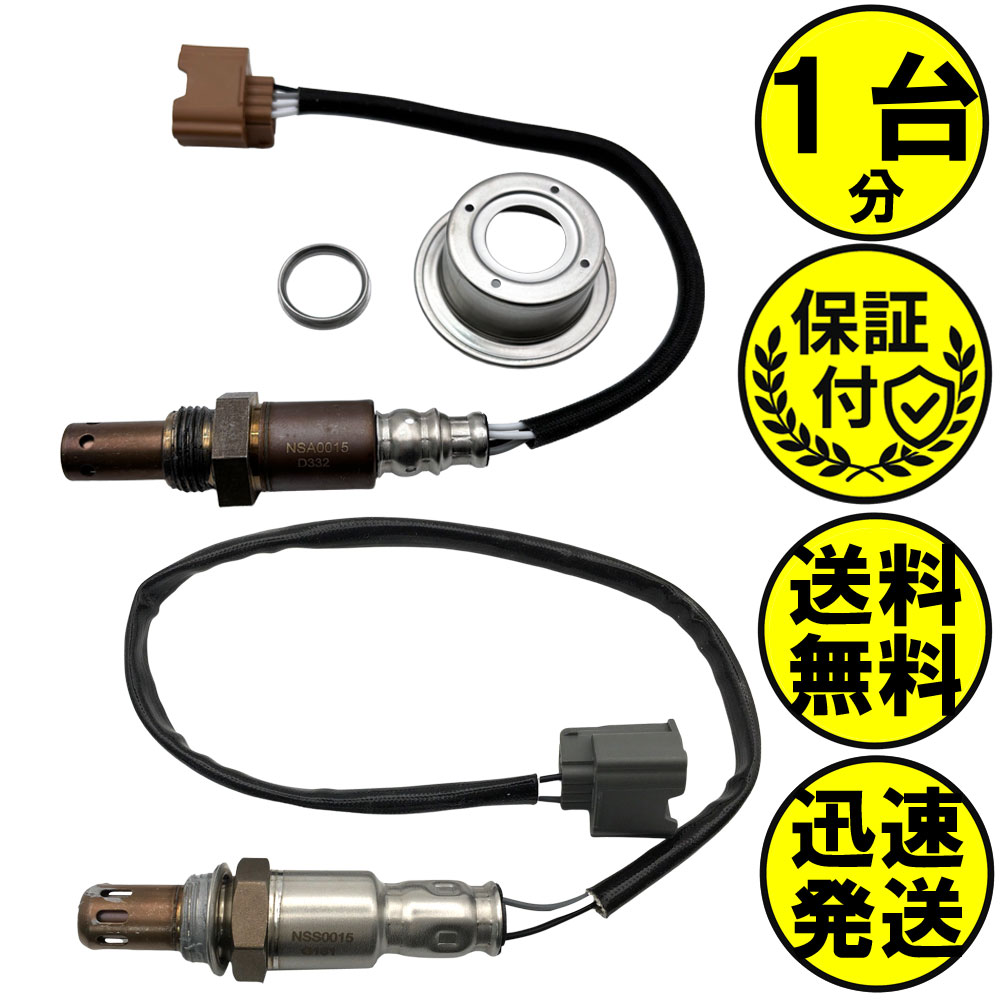 ノート E12 NE12 O2センサー 2本セット1台分 22693-1KT0A 226A0-1KT0A NSAS015