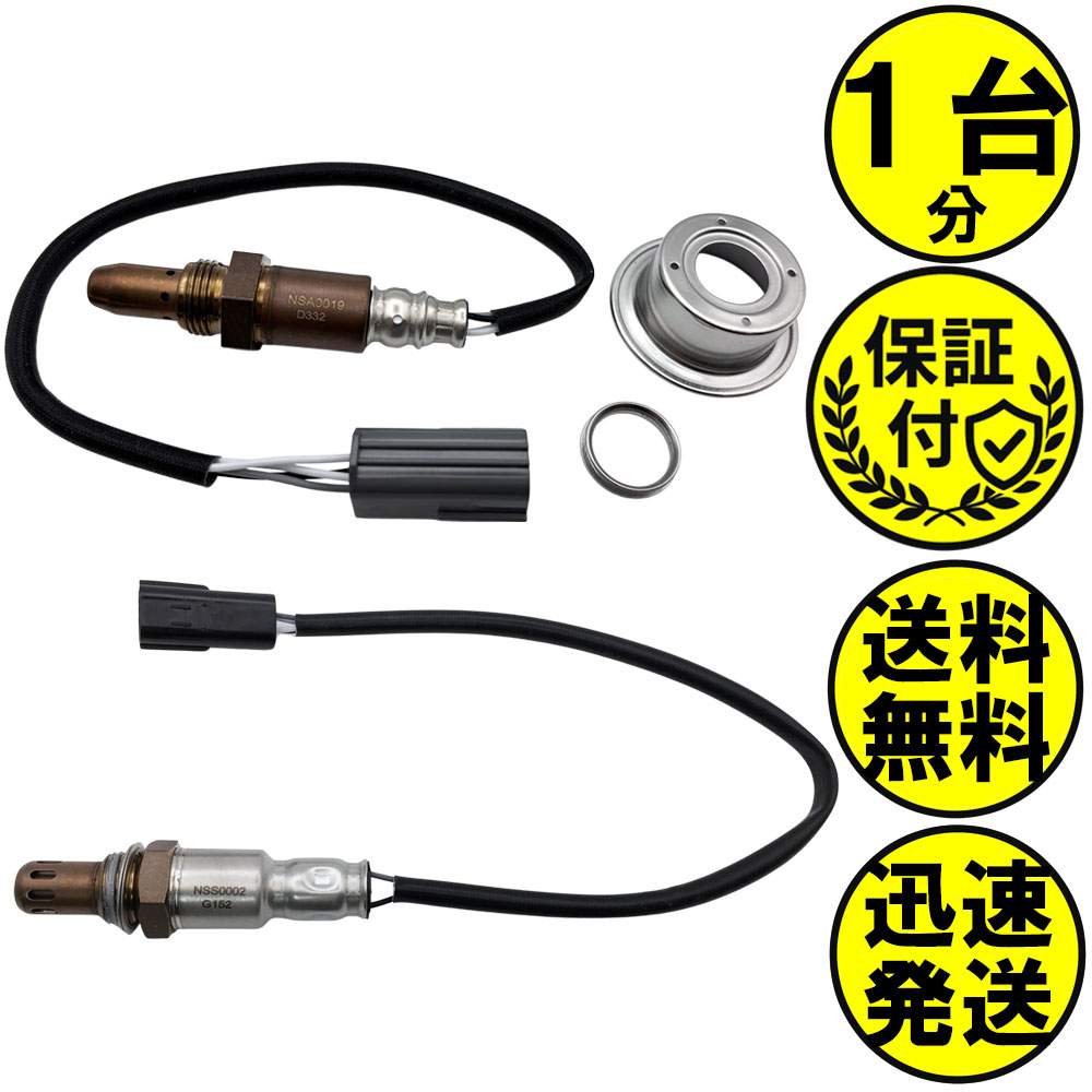 NV200バネット M20 VM20 O2センサー 2本セット1台分 22693-JJ40A 226A0-ET000 NSAS016