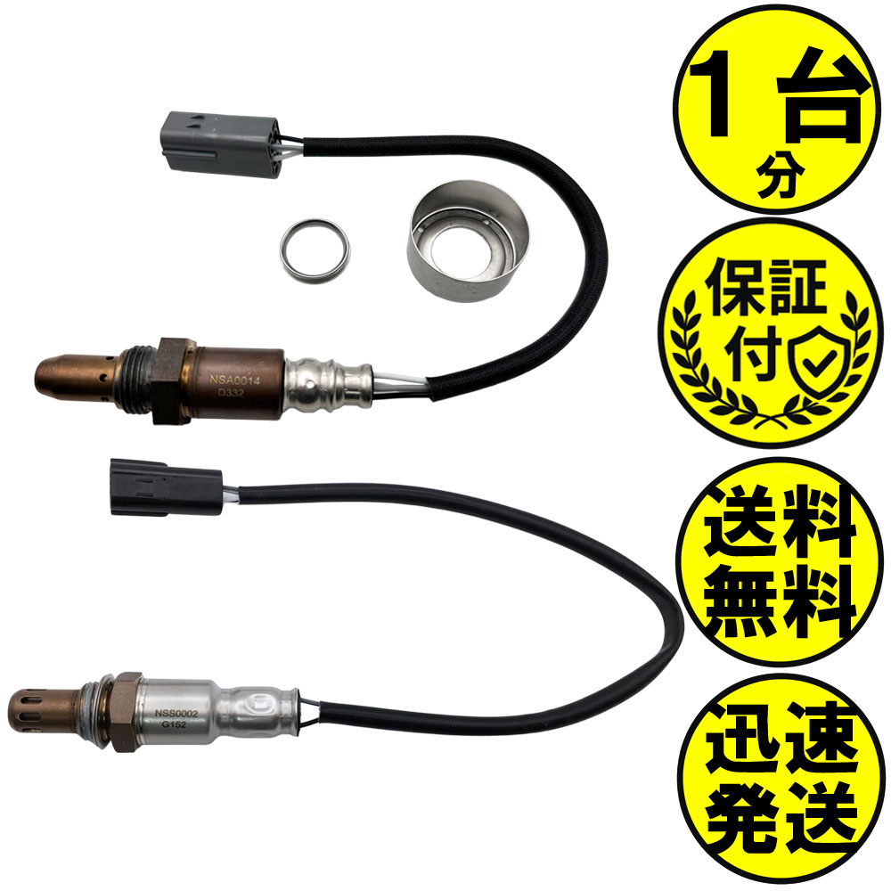 ノート ZE11 E11 NE11 O2センサー 2本セット1台分 22693-ZW90A 226A0-ET000 NSAS017