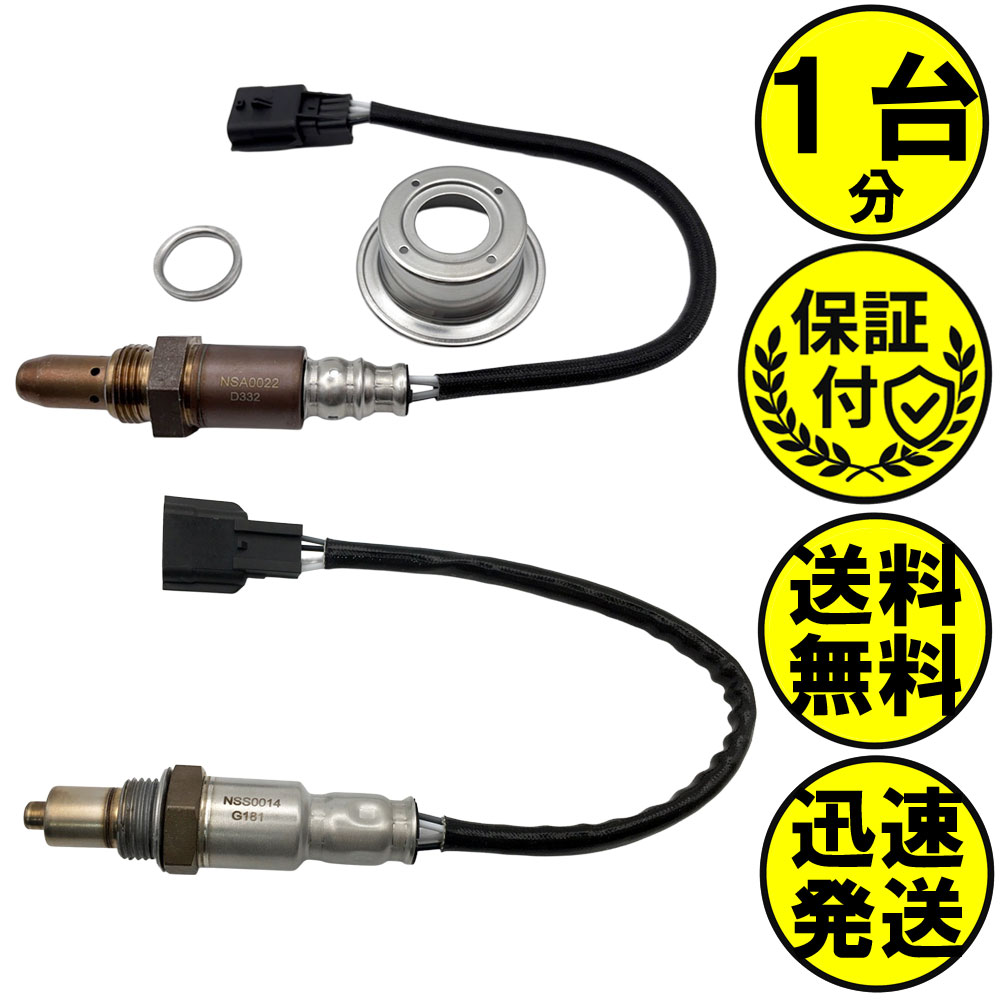 セレナ HFC27 O2センサー 2本セット1台分 22693-5CA0A 226A0-5CA0A NSAS018