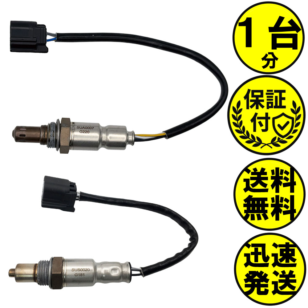 ワゴンRスティングレー MH35S MH55S O2センサー 2本セット1台分 18213-74P50 18213-74P10 SUAS010