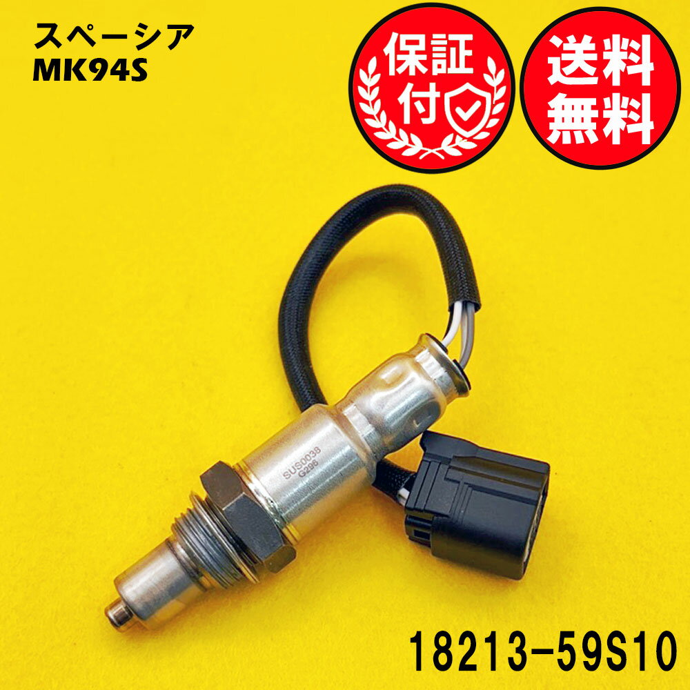 スペーシア MK94S O2センサー リア側 18213-59S10 O2センサー1本 SUS0038
