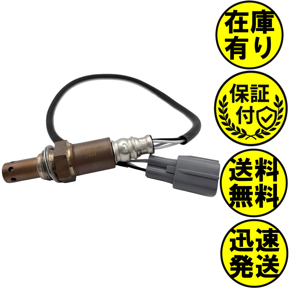 ヴェルファイア ANH20W ANH25W A/Fセンサー フロント側用 89467-42100 A/Fセンサー1本 TYA0010