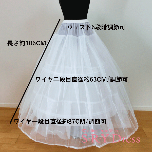 【即納品】定番ワイヤ二段パニエウェディングドレスカラードレスボリューム膨らむ豪華にウェスト五段調節可能Aラインプチプリンセスライン・大人パニエ ウェディング、披露宴、発表会、演奏会、パーティー ロング 衣装 大人 仮装 コスプレ　クリスマス