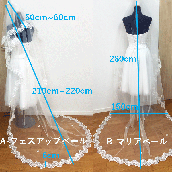 ウェディングベール ロング ヴェール Veil 横150×長280cm 単層 2層 フェイスアップ ベールアップ ロングベール 豪華レール 刺しゅう 上質チュール ホワイト オフホワイト 限定品 SV‐9624