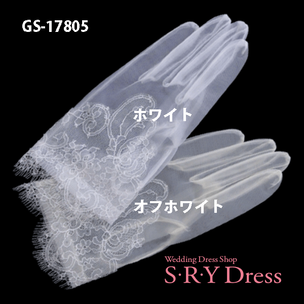 S・R・YDress（エス・アール・ワイドレス）『グローブ（GS17516）』