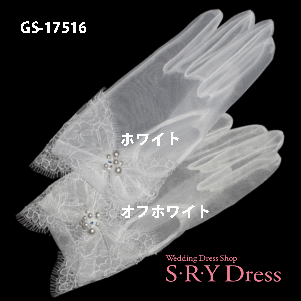 S・R・YDress（エス・アール・ワイドレス）『グローブ（GS17516）』