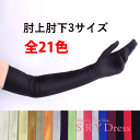 ウェディング グローブ glove ロング グローブ 花嫁 ブライダル 手袋 二次会 レース グローブ 高級 サテングローブ ロング パーティー手袋 黒 可愛い 無地 披露宴 撮影道具