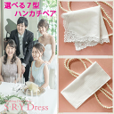 日本製ブライダル ハンカチ ペア 2枚セット 男 女 レース 刺繍 ワンポイント 綿 コットン リネン ホワイト 白 ハンカチ 結婚式 新郎 新婦 花嫁 花婿 ...