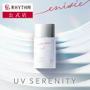 【エニシー公式店】エニシー UVセレニティ enisie 日焼け止め リズム RHYTHM