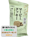 マービークッキー ごまときなこ カカオとアーモンド かぼちゃ HABA 還元麦芽糖 還元難消化性グルカン 全粒粉 酵素熟成ハトムギ ステビア 砂糖不使用 食物繊維 低カロリー おやつ ダイエット 肥満 血糖値高め 糖尿病 虫歯 生活習慣病 メール便(4)