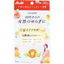 LaLafem ララフェム シトラスミックスの香り 30日分 60粒入 アサヒ 大豆 イソフラボン 乳酸菌 CP2305 カルシウム ビタミンB2 ビタミンC ビタミンD 更年期 ゆらぎ 女性 サプリメント メール便