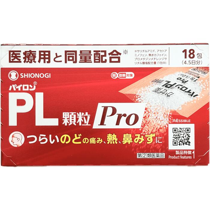 【第(2)類医薬品】パイロンPL顆粒Pro 18包 シオノギ のどの痛み 発熱 鼻みず 鼻づまり くしゃみ 悪寒 頭痛 関節の痛み 筋肉の痛み サリチルアミド アセトアミノフェン カフェイン プロメタジン かぜ薬 常備薬 最大量配合 レターパック