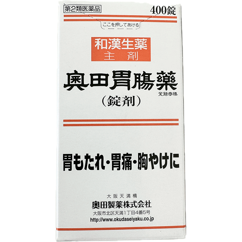 【第2類医薬品】 奥田胃腸薬 錠剤 400 もたれ 胃痛 胃弱 胸やけ 胃酸過多 胃重 げっぷ 食欲不振 食べすぎ 飲みすぎ 胸つかえ 胃部・腹部膨満感 はきけ 嘔吐 消化不良 胃部不快感 和漢 生薬 リュウタン オウレン ダイオウ センブリ オウバク ニンジン ニガキ 宅急便