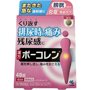 【第2類医薬品】 ボーコレン 48錠 4日分 錠剤 五淋散 漢方 生薬 膀胱炎 排尿痛 残尿感 頻尿 排尿障害 尿のにごり 抗菌 抗炎症 利尿 傷修復 血流改善 ブクリョウ カンゾウ ジオウ パウチタイプ 持ち運び お試し メール便
