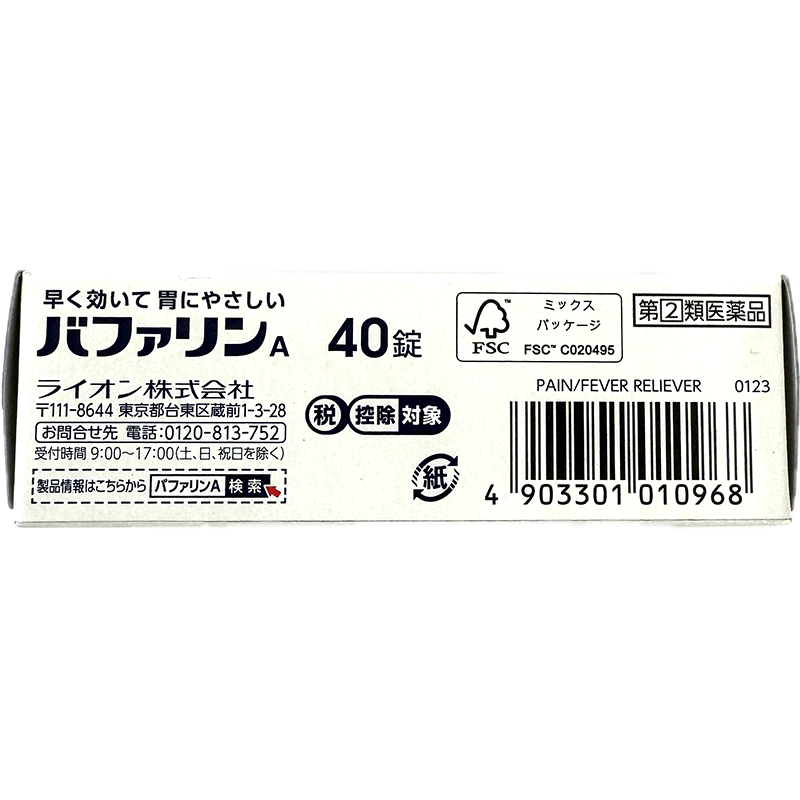 【第(2)類医薬品】バファリンA 20 40 80 錠 ライオン アスピリン アセチルサリチル酸 ヒドロタルサイト ダイバッファーHT 解熱 鎮痛剤 胃にやさしい 胃薬 頭痛 月経痛 生理痛 関節痛 神経痛 腰痛 筋肉痛 肩こり のど 歯痛 抜歯 打撲 ねんざ 骨折 外傷 宅急便コンパクト