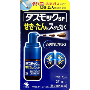 【第2類医薬品】 ダスモックSPa 21ml 小林製薬 のどスプレー デキストロメトルファン グアヤコール キキョウ メントール せき たん タバコ 排気ガス 風邪 プッシュタイプ ひんやり 清涼感 レターパック
