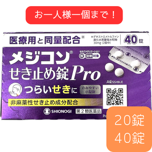 【第2類医薬品】 メジコンせき止め錠Pro 20 40 錠 シオノギヘルスケア せき 咳止め かぜ デキストロメトルファン 非麻薬性 鎮咳薬 医療用と同量 持ち運び 小さい 飲みやすい メール便 レターパック