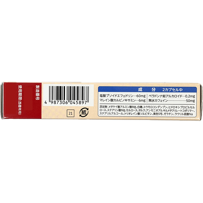 りんりん薬局の【第(2)類医薬品】 パブロン鼻炎カプセルSα 24 カプセル 大正製薬 花粉症 急性鼻炎 アレルギー性鼻炎 副鼻腔炎 くしゃみ 鼻みず 鼻づまり なみだ目 のどの痛み 頭重 プソイドエフェゾリン カルビノキサミン ベラドンナ 持続性 1日2回 メール便｜アングル3