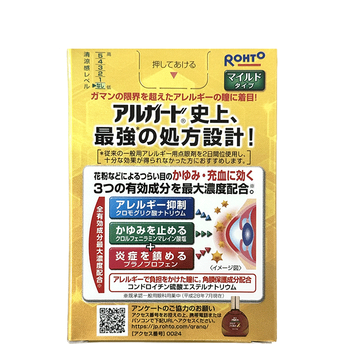【第2類医薬品】ロート アルガード クリアマイルドZ 13ml ロート製薬 花粉症 ハウスダストアレルギー しみない 抗ヒスタミン 充血 かゆみ かすみ 目やになみだ目 異物感 コロコロ クロモグリク酸 クロルフェニラミン プラノプロフェン コンドロイチン メール便