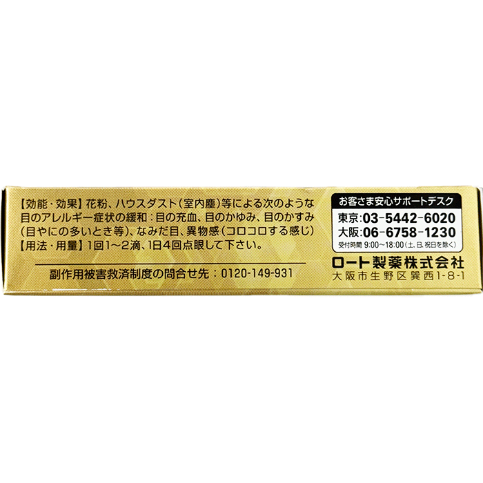 【第2類医薬品】ロート アルガード クリアブロックZ 13ml ロート製薬 花粉症 ハウスダストアレルギー 爽快 クール 抗ヒスタミン 充血 かゆみ かすみ 目やになみだ目 異物感 コロコロ クロモグリク酸 クロルフェニラミン プラノプロフェン コンドロイチン メール便