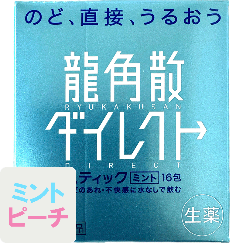 【第2類医薬品】 龍角散ダイレクト スティック ピーチ ミント 16 包 顆粒 龍角散 せき たん のどの炎症..
