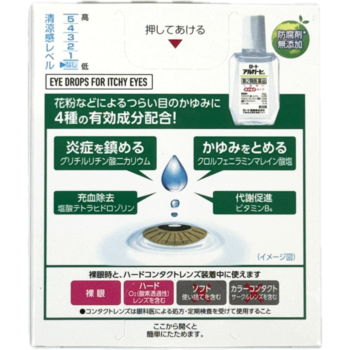 【第2類医薬品】ロート アルガードs 10ml ロート製薬 花粉症 ハウスダスト アレルギー マイルド 抗ヒスタミン 充血 かゆみ かすみ 目やになみだ目 異物感 コロコロ グリチルリチン酸 クロルフェニラミン テトラヒドロゾリン ビタミンB6 防腐剤無添加 メール便