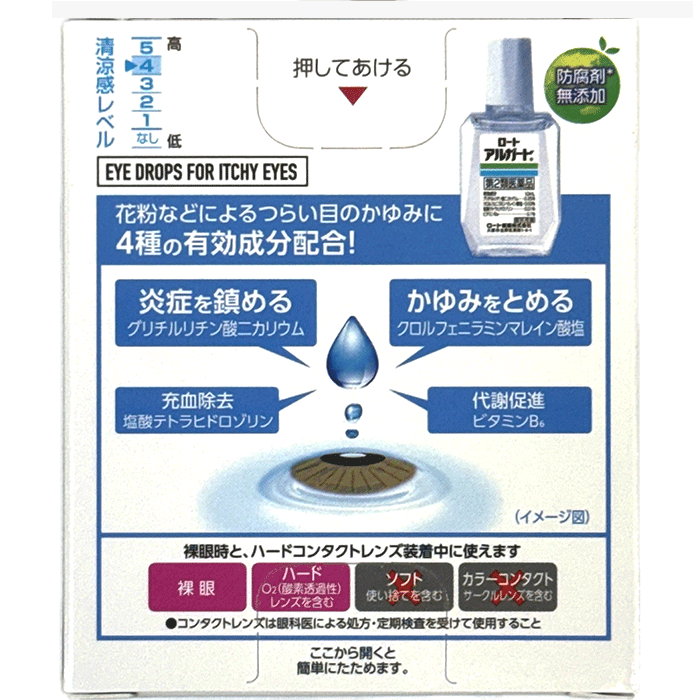 【第2類医薬品】ロート アルガード 10ml ロート製薬 花粉症 ハウスダスト アレルギー 爽快 クール 抗ヒスタミン 充血 かゆみ かすみ 目やになみだ目 異物感 コロコロ グリチルリチン酸 クロルフェニラミン テトラヒドロゾリン ビタミンB6 防腐剤無添加 メール便