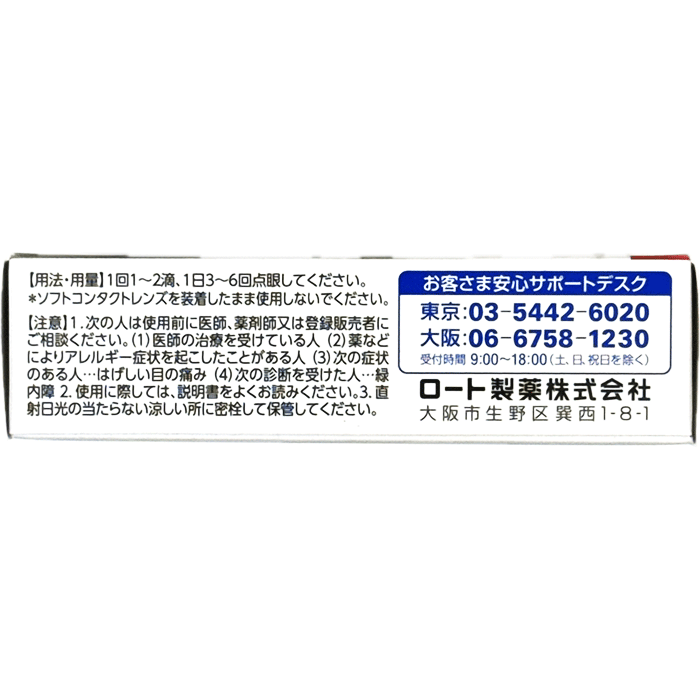 【第2類医薬品】ロート アルガード 10ml ロート製薬 花粉症 ハウスダスト アレルギー 爽快 クール 抗ヒスタミン 充血 かゆみ かすみ 目やになみだ目 異物感 コロコロ グリチルリチン酸 クロルフェニラミン テトラヒドロゾリン ビタミンB6 防腐剤無添加 メール便