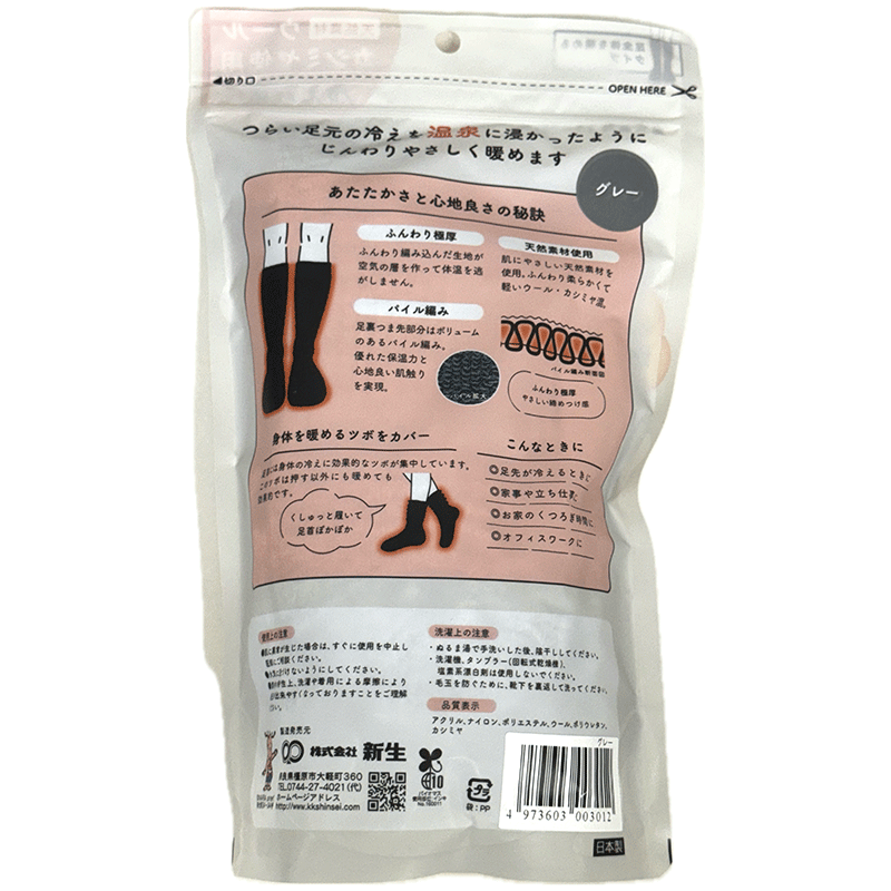 新生 ほっこりくつ下 足全体を暖めるタイプ 男女兼用 23~26cm ブラック グレー 1足入
