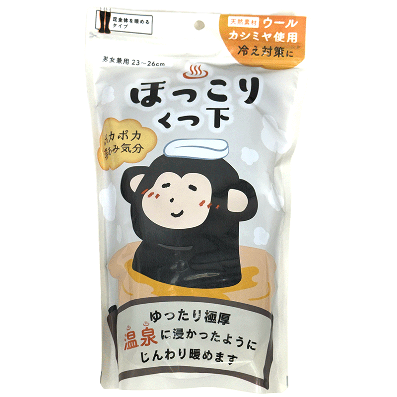 新生 ほっこりくつ下 足全体を暖めるタイプ 男女兼用 23~26cm ブラック グレー 1足入