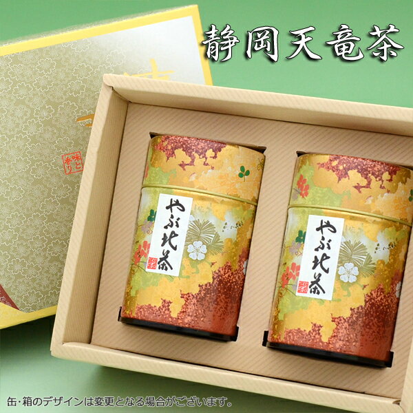 静岡茶天竜産「山のお茶」 天竜茶ギフトセット 高級やぶ北茶 80g ×2缶高級天竜茶の贈答向け茶缶入りセット 【浅蒸し茶 宅配便送料無料 お誕生日 お祝い お礼 お返し 母の日 父の日 敬老の日 お中元 お歳暮 お年賀】