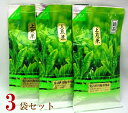 静岡天竜茶 『上煎茶』 100g × 3袋セ