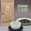 静岡天竜茶 『くき茶』 100g 香り 味 価格 3拍子そろったお茶！希少な「山のお茶」をお届けします。【ネコポス 送料無料】【緑茶 茎茶 浅蒸し煎茶 日本茶 静岡茶天竜産】