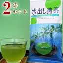 2023年 新茶 静岡天竜茶 『水出し煎茶』 80g × 2袋セット (5g×32袋) ティーバッグでかんたん水出し緑茶 【ネコポス 送料無料 静岡茶天竜産 】