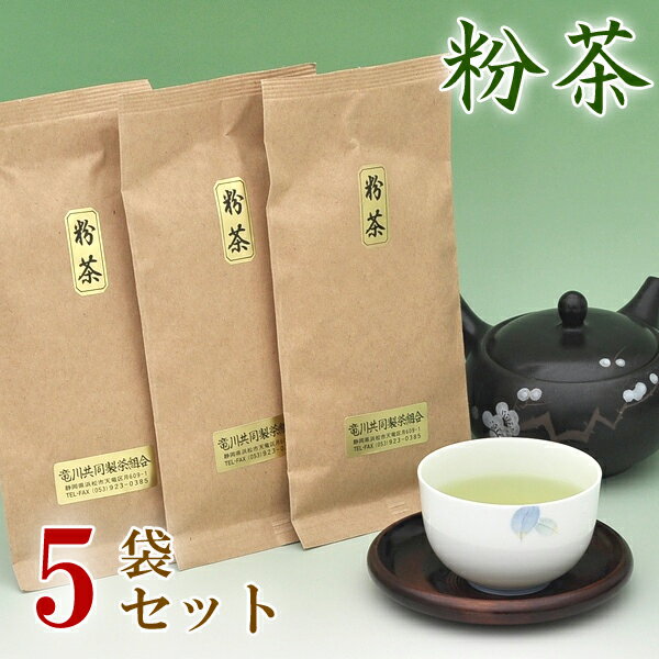 静岡天竜茶 『粉茶』 1