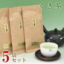 静岡天竜茶 『くき茶』 100g × 5袋セット 香り、味、価格、3拍子そろったお茶 希少な「山のお茶」をお届けします。