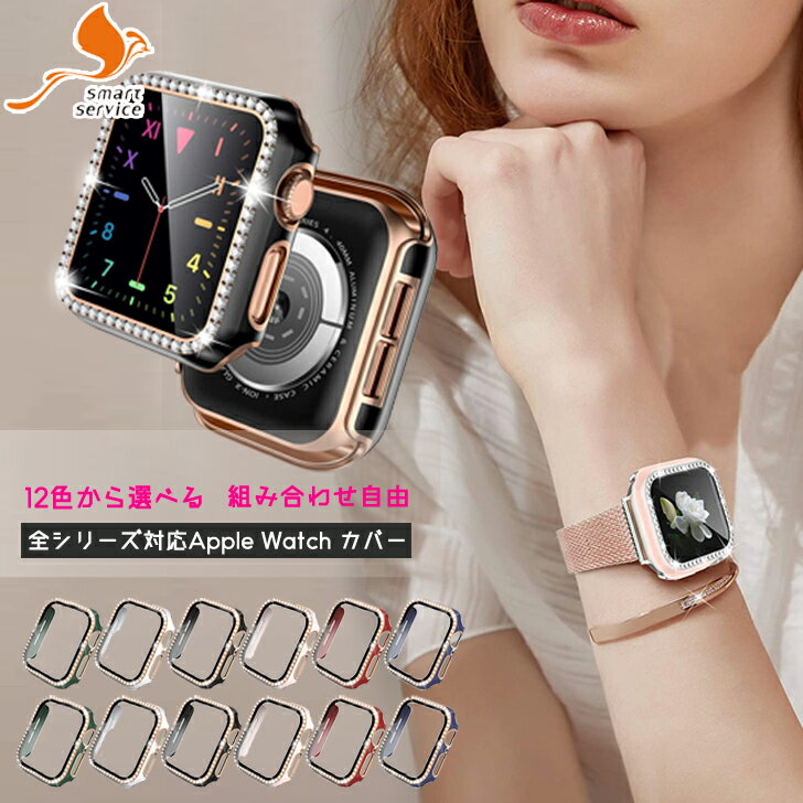 楽天市場】apple watch カバー キラキラ(腕時計用アクセサリー 楽天市場】apple watch カバー キラキラ(腕時計用アクセサリー