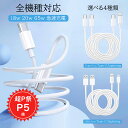 【超P祭限定!全品P5倍!】 ライトニングケーブル タイプCケーブル USB-Aケーブル 全機種対応 iphone 充電ケーブル Android PC対応 急速充電 高耐久 Type-C Lightning USB-A 1m 2m スマホ充電器 ホワイト #1