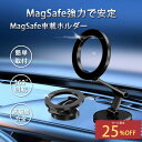【SS限定25%OFF!更に開始4時間限定39クーポン】 MagSafe 車載ホルダー スマホホルダー マグネット 360度回転 折り畳み式 取り付け簡単 メタルリング付き 高級感 magsafe スタンド 亜鉛合金 iPhone/Samsung対応 #1