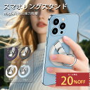 【SS限定20%OFF!更に店内全品2点10%OFF】 MagSafe リング magsafe スタンド マグネット マグセーフ 磁石 携帯 リングホルダー バンカーリング 強力 スマホリング Android iPhone 15 15 pro 14 13 mini 12 #1
