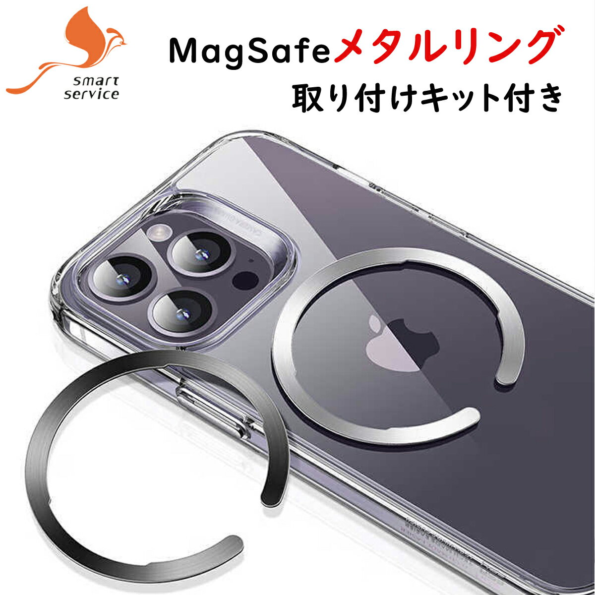 【4点1499円】 MagSafe シール マグセーフ シール MagSafe リング MagSafe化 メタルリング 磁気増強 iPhone x 11 12 13 14 15 MagSafe充電