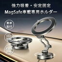 【店内全品2点10%/3点15%OFF】 車載 スマホホルダー マグセーフ 360度回転 カチカチ回転音 magsafe 車載ホルダー マグネット 折り畳み式 取り付け簡単 メタルリング付き 高級感 magsafe スタンド 亜鉛合金 iPhone android対応 #4